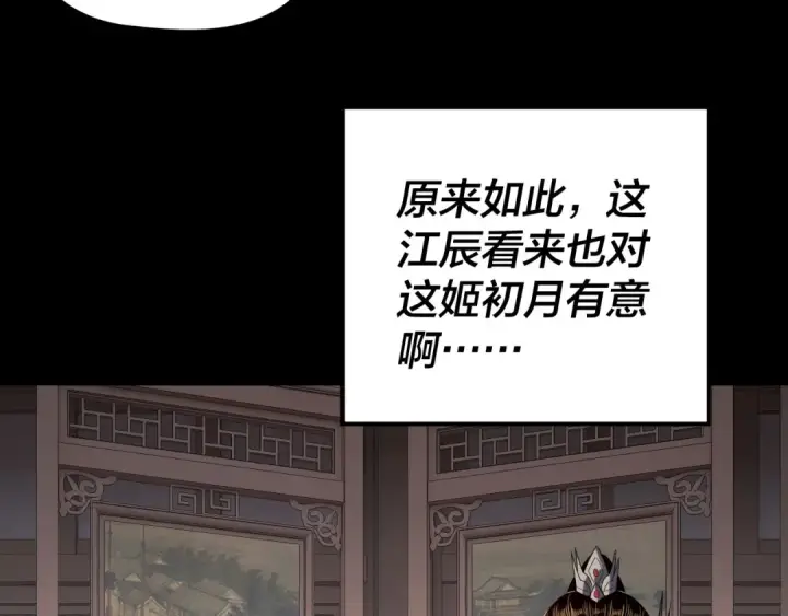 漫画《我！天命大反派》第269话 江辰暴露第113张图