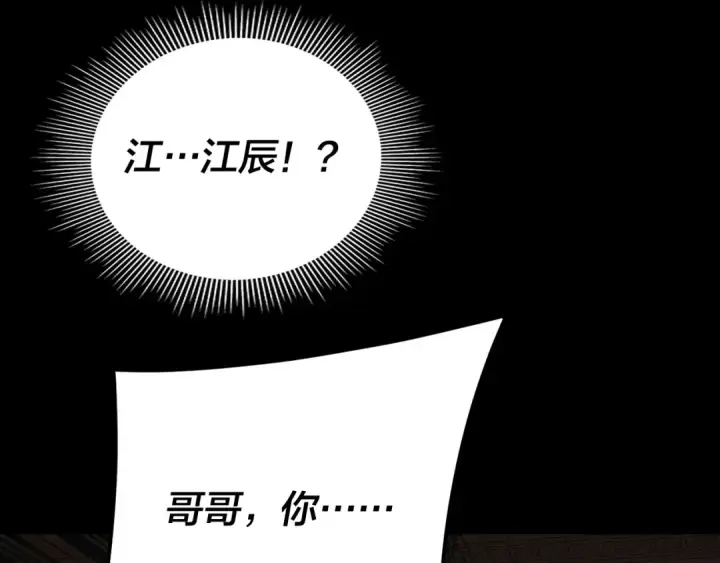 漫画《我！天命大反派》第269话 江辰暴露第115张图