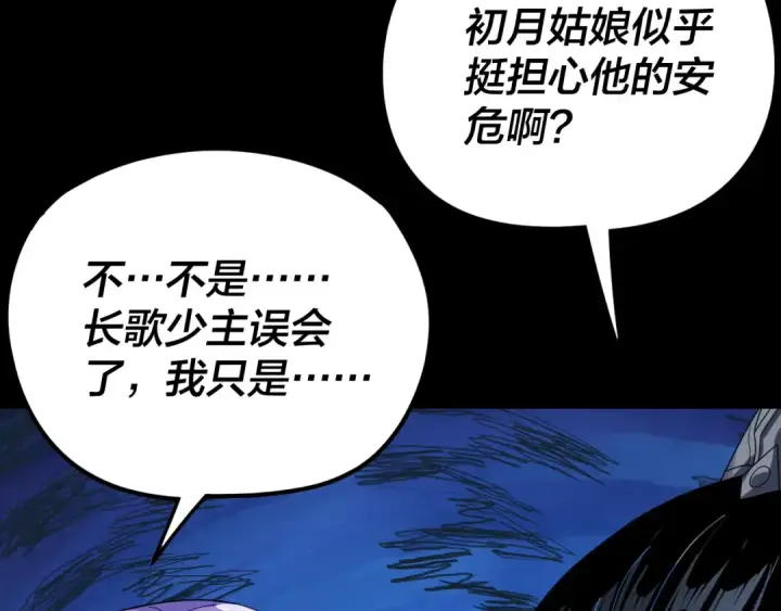 漫画《我！天命大反派》第269话 江辰暴露第118张图