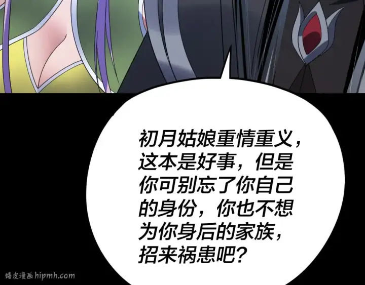 漫画《我！天命大反派》第269话 江辰暴露第120张图