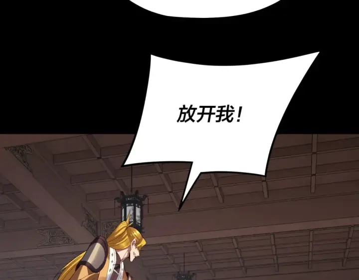 漫画《我！天命大反派》第269话 江辰暴露第121张图