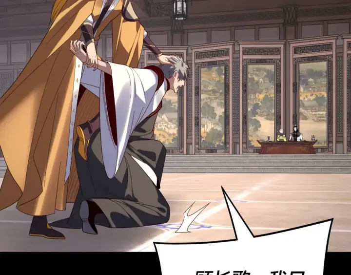 漫画《我！天命大反派》第269话 江辰暴露第122张图