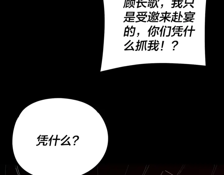 漫画《我！天命大反派》第269话 江辰暴露第123张图