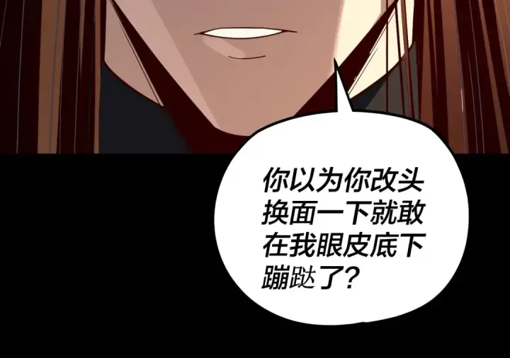 漫画《我！天命大反派》第269话 江辰暴露第125张图