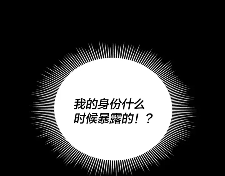 漫画《我！天命大反派》第269话 江辰暴露第130张图