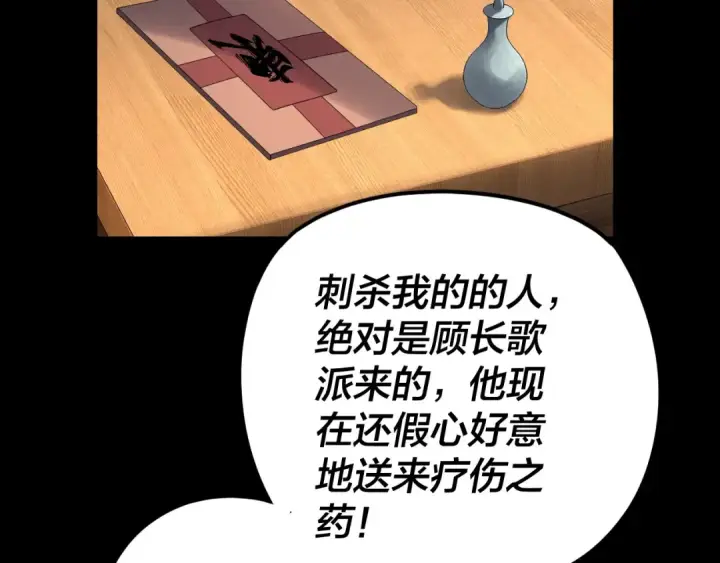漫画《我！天命大反派》第269话 江辰暴露第14张图