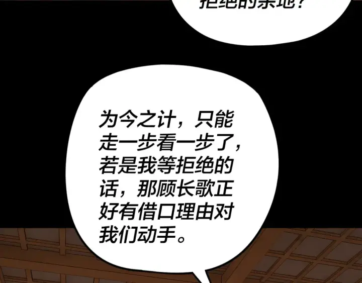 漫画《我！天命大反派》第269话 江辰暴露第17张图