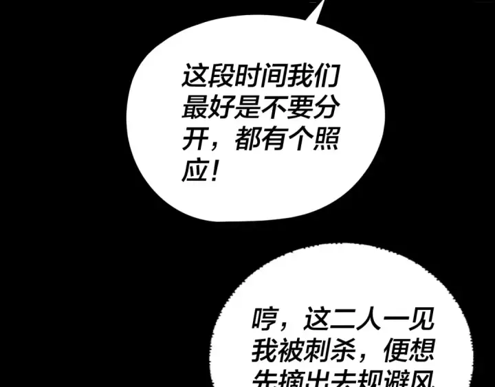漫画《我！天命大反派》第269话 江辰暴露第19张图