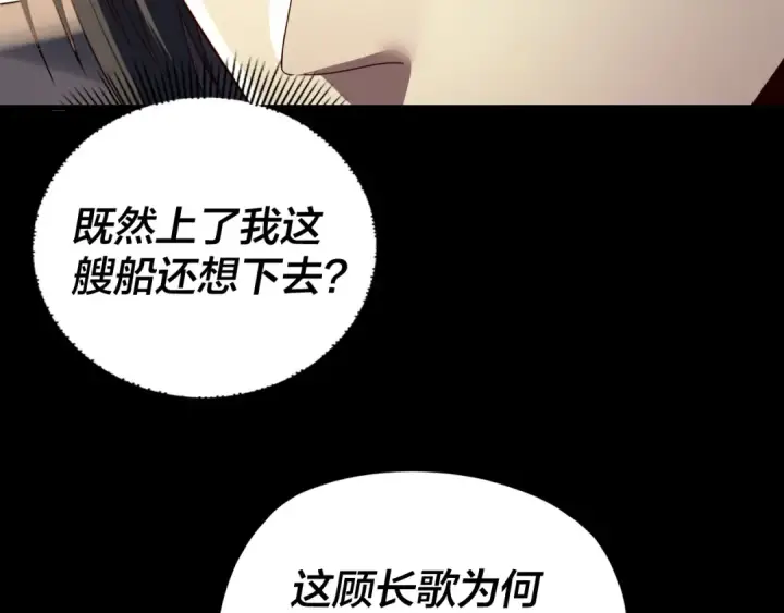 漫画《我！天命大反派》第269话 江辰暴露第21张图