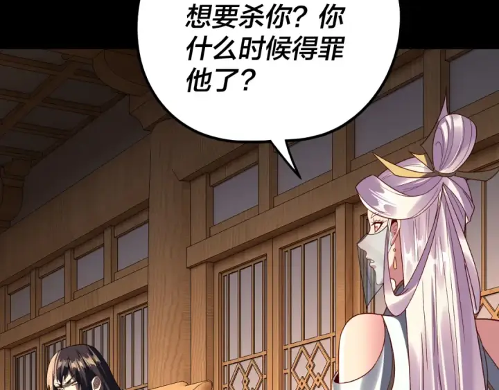 漫画《我！天命大反派》第269话 江辰暴露第22张图