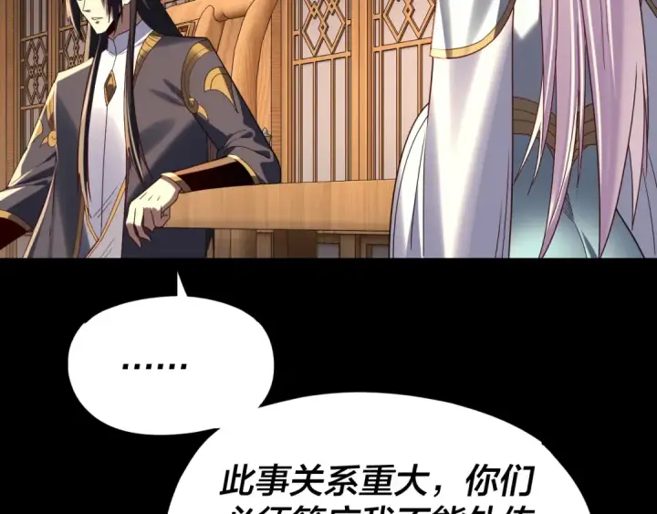 漫画《我！天命大反派》第269话 江辰暴露第23张图