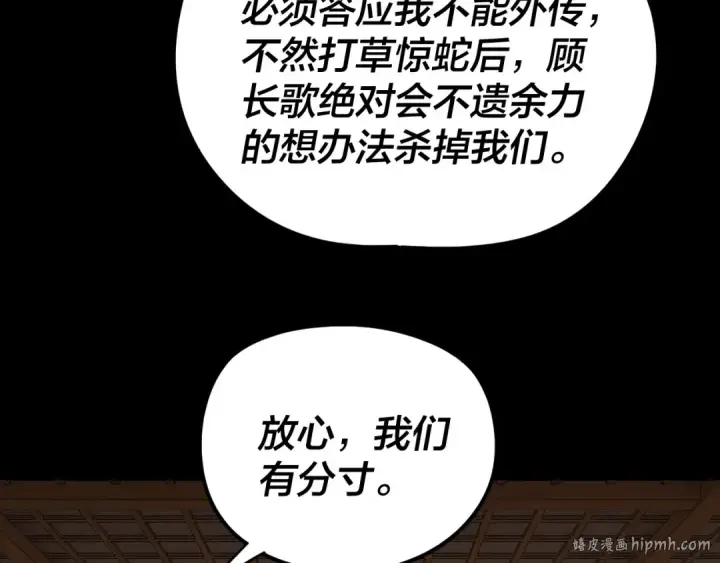 漫画《我！天命大反派》第269话 江辰暴露第24张图