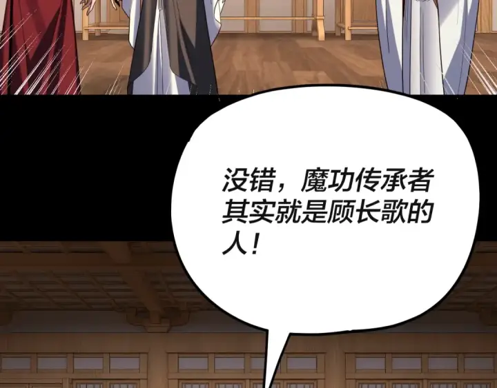 漫画《我！天命大反派》第269话 江辰暴露第28张图