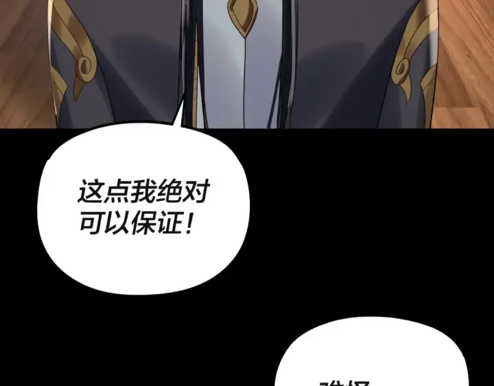 漫画《我！天命大反派》第269话 江辰暴露第30张图