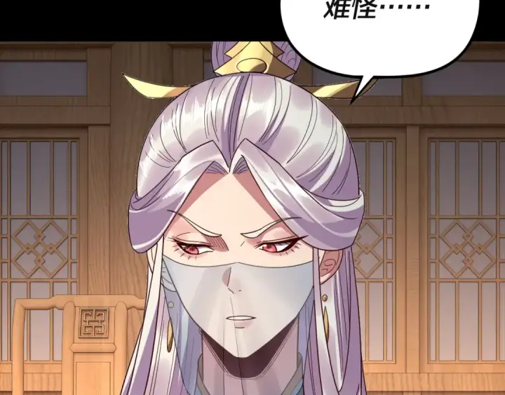 漫画《我！天命大反派》第269话 江辰暴露第31张图