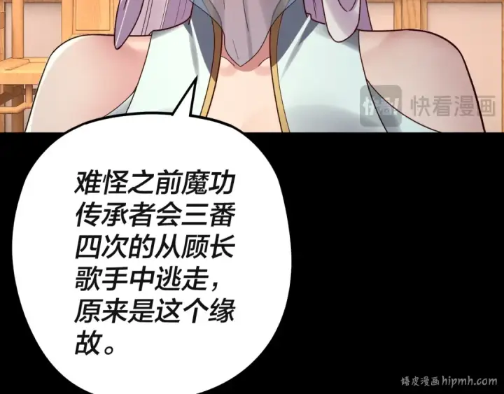 漫画《我！天命大反派》第269话 江辰暴露第32张图