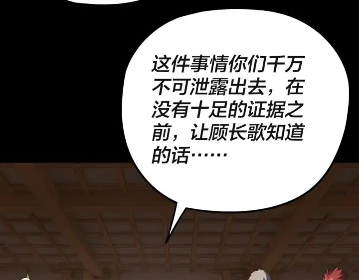 漫画《我！天命大反派》第269话 江辰暴露第33张图