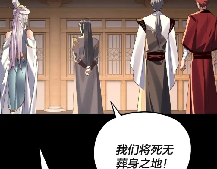 漫画《我！天命大反派》第269话 江辰暴露第34张图
