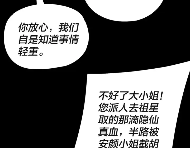 漫画《我！天命大反派》第269话 江辰暴露第35张图