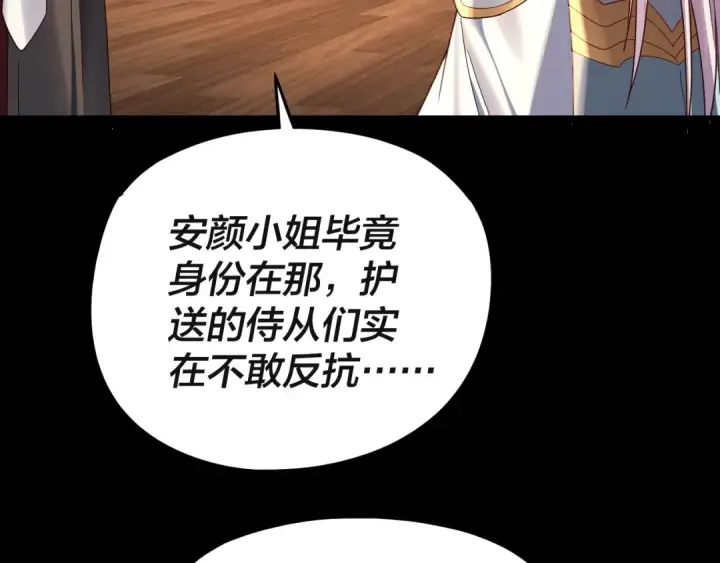 漫画《我！天命大反派》第269话 江辰暴露第39张图