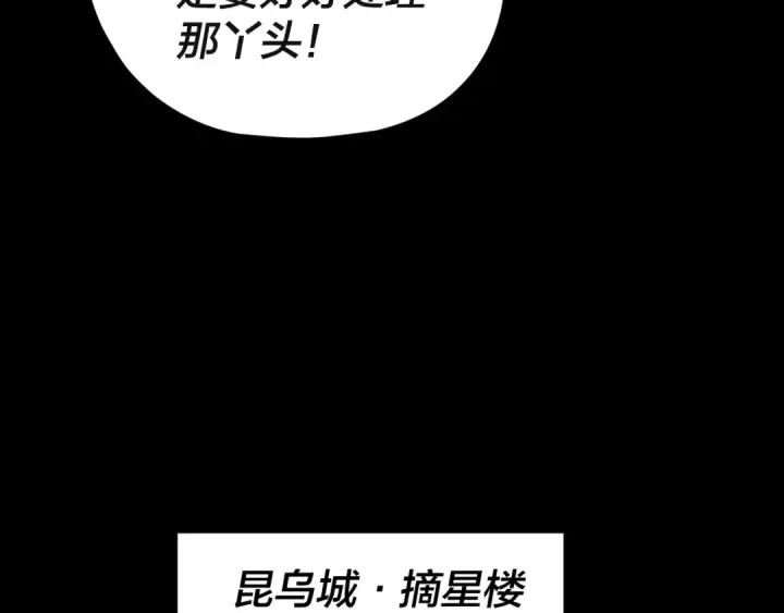 漫画《我！天命大反派》第269话 江辰暴露第42张图