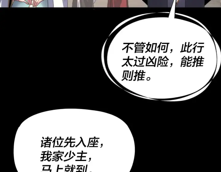 漫画《我！天命大反派》第269话 江辰暴露第49张图