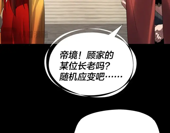 漫画《我！天命大反派》第269话 江辰暴露第51张图