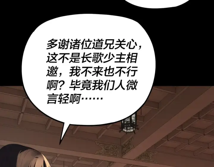 漫画《我！天命大反派》第269话 江辰暴露第54张图