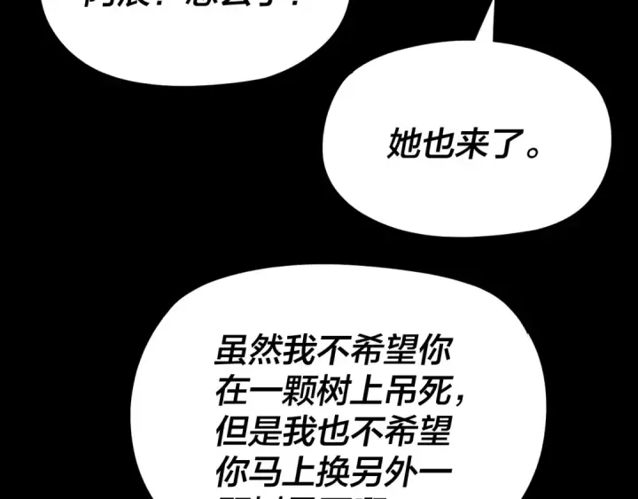 漫画《我！天命大反派》第269话 江辰暴露第58张图