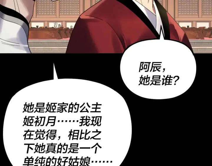 漫画《我！天命大反派》第269话 江辰暴露第60张图
