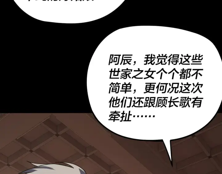 漫画《我！天命大反派》第269话 江辰暴露第61张图