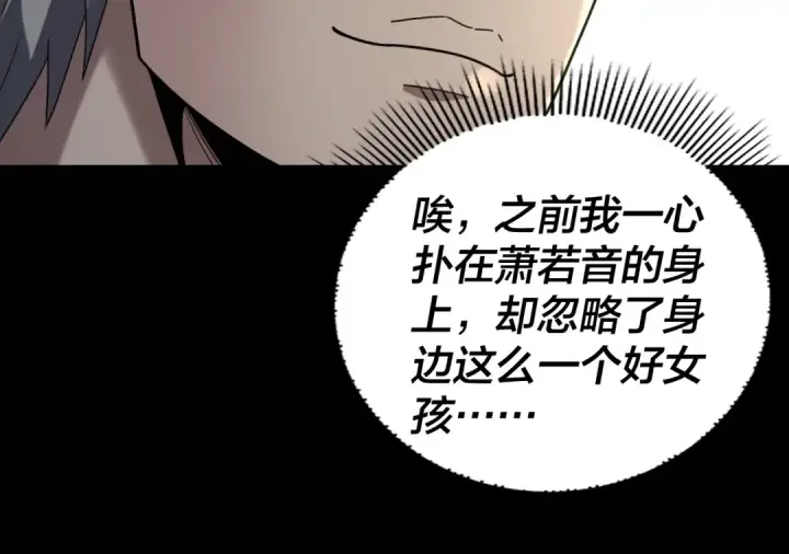 漫画《我！天命大反派》第269话 江辰暴露第65张图