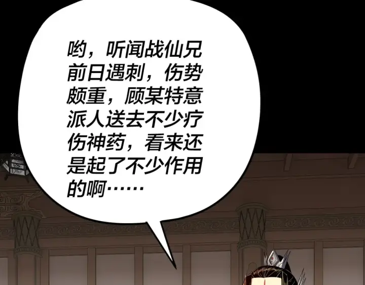 漫画《我！天命大反派》第269话 江辰暴露第68张图