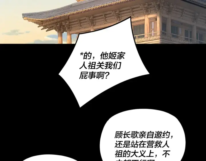 漫画《我！天命大反派》第269话 江辰暴露第7张图