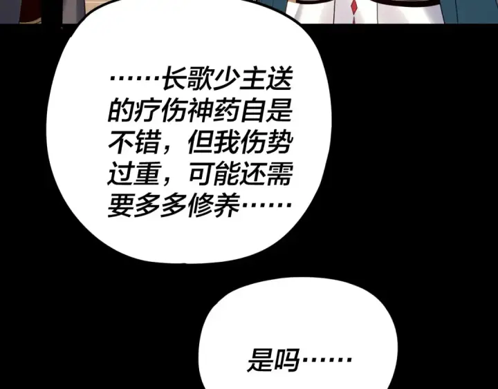 漫画《我！天命大反派》第269话 江辰暴露第70张图
