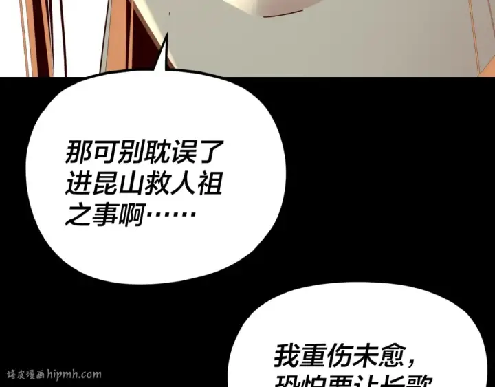 漫画《我！天命大反派》第269话 江辰暴露第72张图