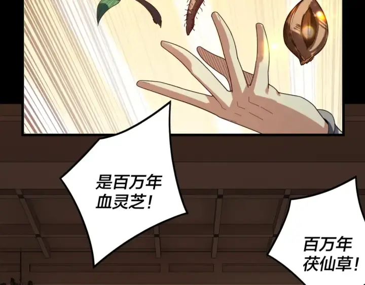 漫画《我！天命大反派》第269话 江辰暴露第76张图