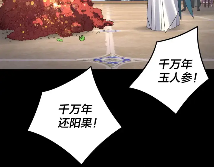 漫画《我！天命大反派》第269话 江辰暴露第78张图