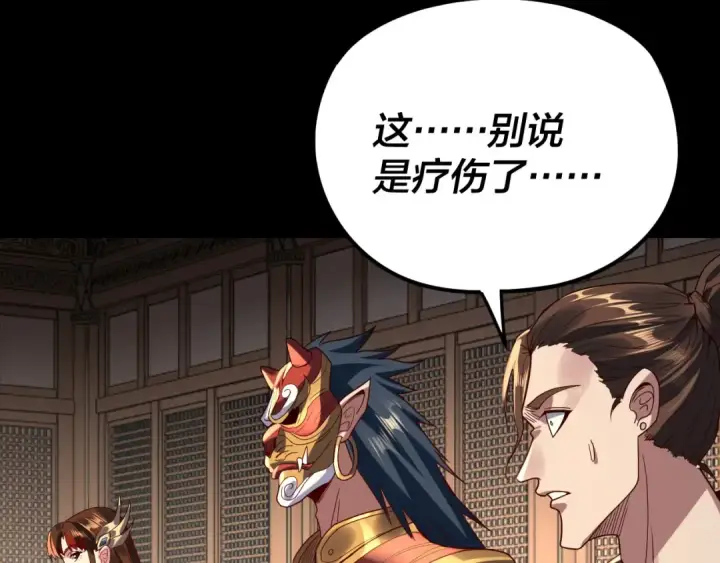 漫画《我！天命大反派》第269话 江辰暴露第79张图
