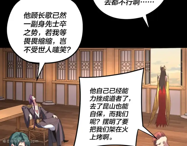 漫画《我！天命大反派》第269话 江辰暴露第8张图