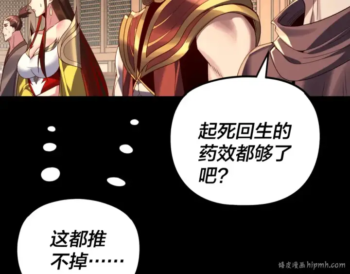 漫画《我！天命大反派》第269话 江辰暴露第80张图