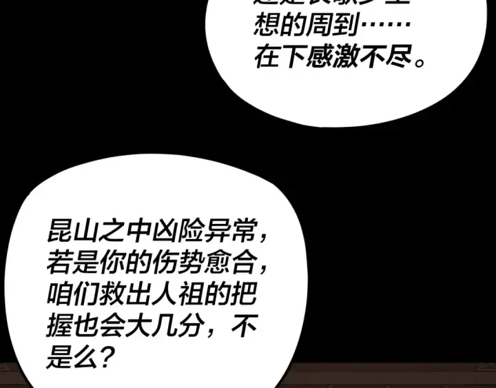 漫画《我！天命大反派》第269话 江辰暴露第83张图