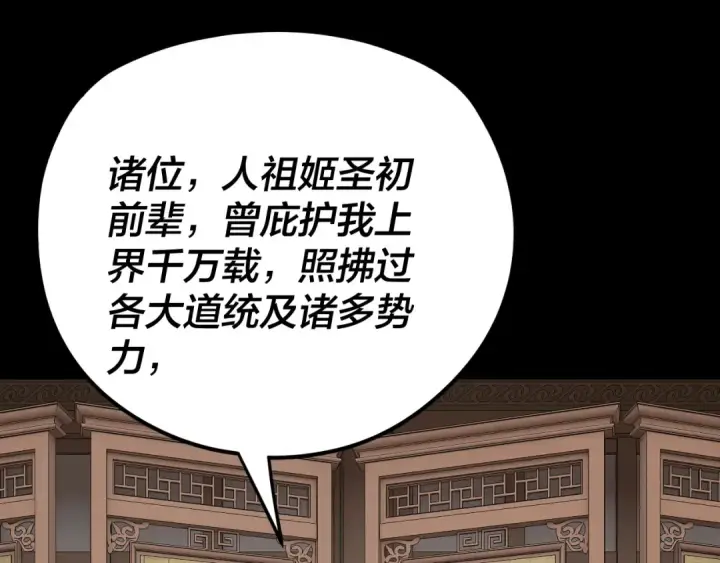 漫画《我！天命大反派》第269话 江辰暴露第86张图