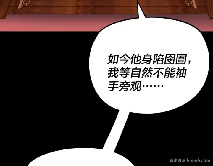 漫画《我！天命大反派》第269话 江辰暴露第88张图