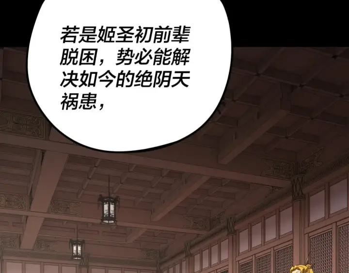 漫画《我！天命大反派》第269话 江辰暴露第89张图