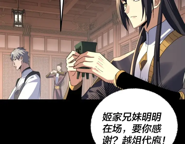 漫画《我！天命大反派》第269话 江辰暴露第94张图
