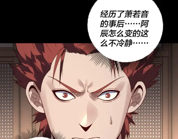 漫画《我！天命大反派》第270话 嫌弃第10张图