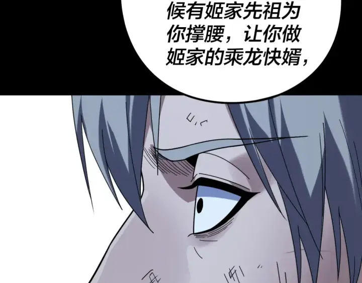 漫画《我！天命大反派》第270话 嫌弃第100张图