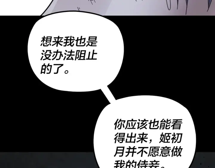 漫画《我！天命大反派》第270话 嫌弃第101张图