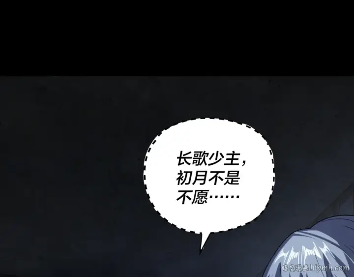漫画《我！天命大反派》第270话 嫌弃第104张图